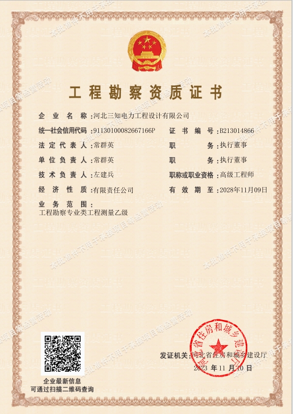 工程勘察（工程測(cè)量）專(zhuān)業(yè)乙級(jí)資質(zhì)