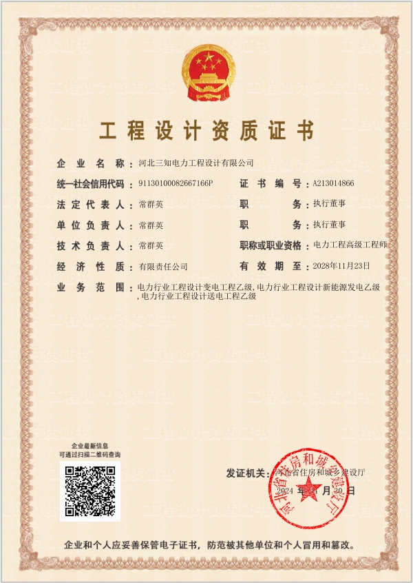 工程設(shè)計(jì)（送電，變電、新能源）專(zhuān)業(yè)乙級(jí)